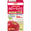 カロリーミックス りんご味 1本(125ml)