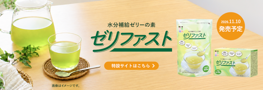 ゼリファスト特設ページ(PC用)